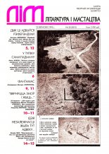 Літаратура і мастацтва 38 (3810) 1995