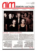 Літаратура і мастацтва 39 (3811) 1995
