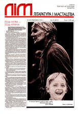 Літаратура і мастацтва 41 (3813) 1995