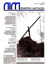 Літаратура і мастацтва 45 (3817) 1995