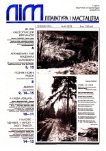Літаратура і мастацтва 48 (3820) 1995