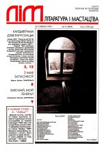 Літаратура і мастацтва 51 (3823) 1995