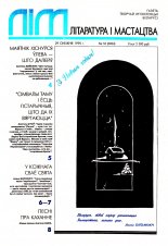 Літаратура і мастацтва 52 (3824) 1995