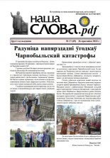 Наша слова.pdf 69 / 2023