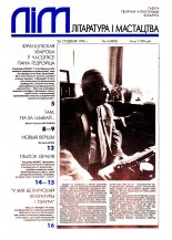 Літаратура і мастацтва 4 (3828) 1996