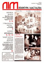 Літаратура і мастацтва 6 (3830) 1996