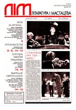Літаратура і мастацтва 7 (3831) 1996