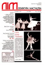 Літаратура і мастацтва 9 (3833) 1996