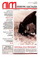 Літаратура і мастацтва 10 (3834) 1996