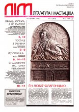 Літаратура і мастацтва 11 (3835) 1996