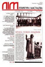 Літаратура і мастацтва 16 (3840) 1996