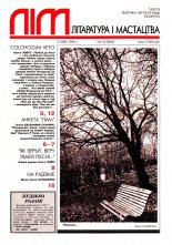 Літаратура і мастацтва 19 (3843) 1996