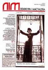 Літаратура і мастацтва 20 (3844) 1996