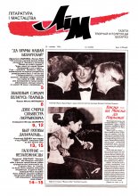 Літаратура і мастацтва 12 (3940) 1998