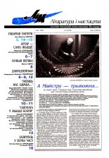 Літаратура і мастацтва 18 (3946) 1998