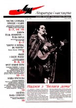 Літаратура і мастацтва 19 (3947) 1998