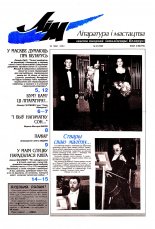 Літаратура і мастацтва 21 (3949) 1998