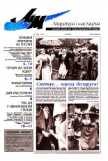 Літаратура і мастацтва 22 (3950) 1998