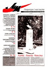 Літаратура і мастацтва 23 (3951) 1998
