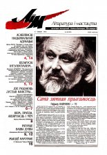Літаратура і мастацтва 25 (3953) 1998