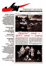 Літаратура і мастацтва 27 (3955) 1998