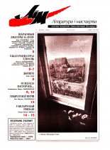 Літаратура і мастацтва 33 (4117) 2001