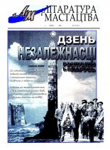 Літаратура і мастацтва 27 (4213) 2003