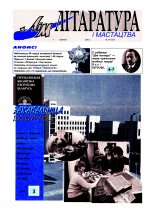 Літаратура і мастацтва 49 (4234) 2003