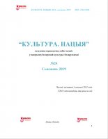 Культура, нацыя 24