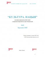 Культура, нацыя 25