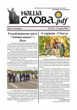 Наша слова.pdf 74 / 2023