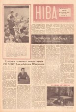 Ніва 26 (226) 1960