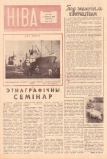 Ніва 27 (227) 1960