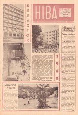Ніва 30 (230) 1960