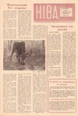 Ніва 32 (232) 1960