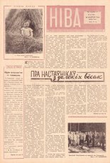 Ніва 33 (233) 1960