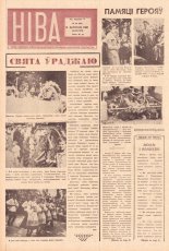 Ніва 38 (238) 1960
