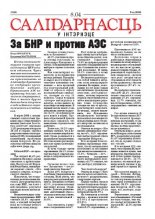 Салідарнасць у інтэрнэце 56