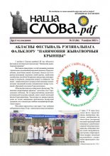 Наша слова.pdf 84 / 2023