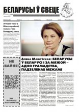 Беларусы ў свеце 6 (253) 2023