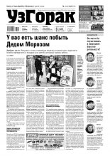 Узгорак 51 (495) 2018