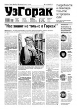 Узгорак 7 (503) 2019
