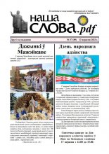 Наша слова.pdf 89 / 2023