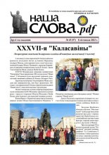 Наша слова.pdf 97 / 2023