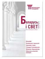 Беларусь і свет 2/2022