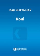 Коні