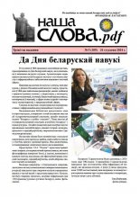 Наша слова.pdf 109 / 2024