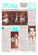 Ніва 32 (1376) 1980