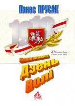 Дзень волі