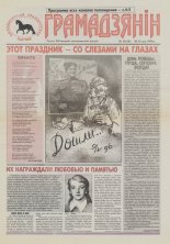 Грамадзянін 15 (24) 1996